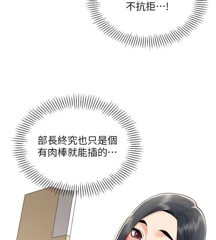 第19话-被硬上还兴奋的部长