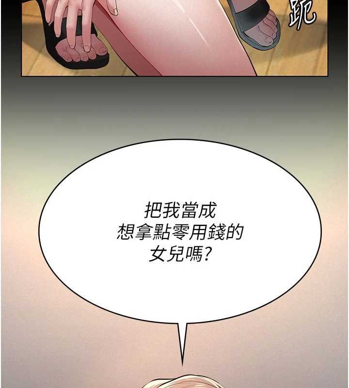 第11话-女儿只是想要零用钱♥︎
