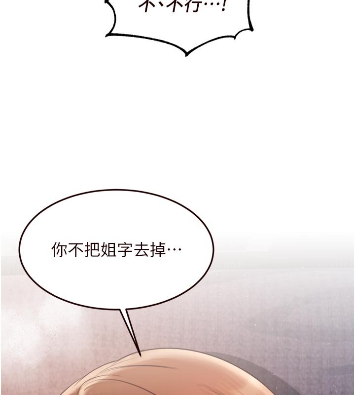 第81话-要我硬几次都没问题