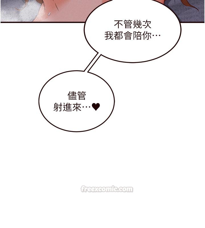 第81话-要我硬几次都没问题