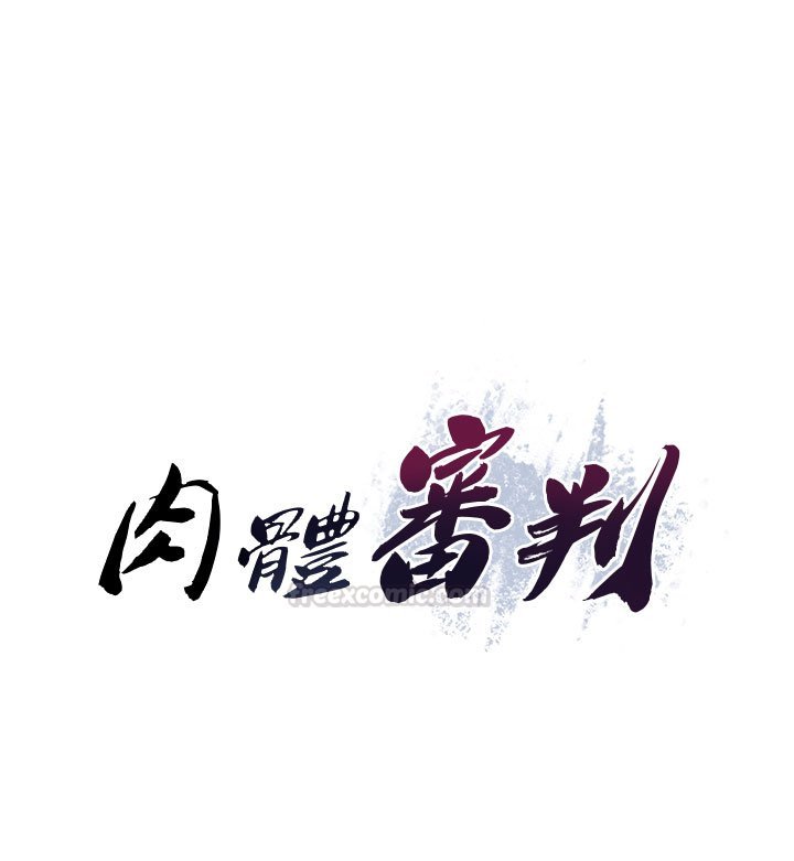 第46话-我要让妳彻底臣服于我