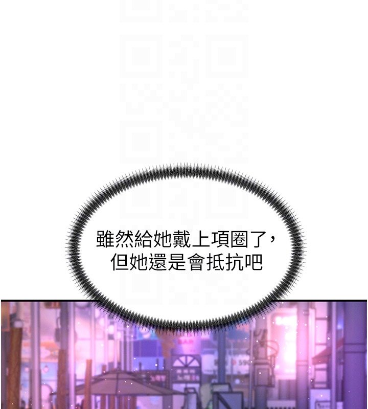 第46话-我要让妳彻底臣服于我