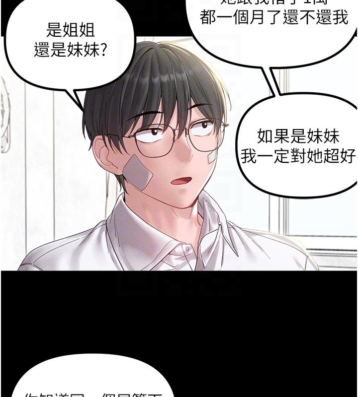 第40话-我可以叫妳姐姐吗?