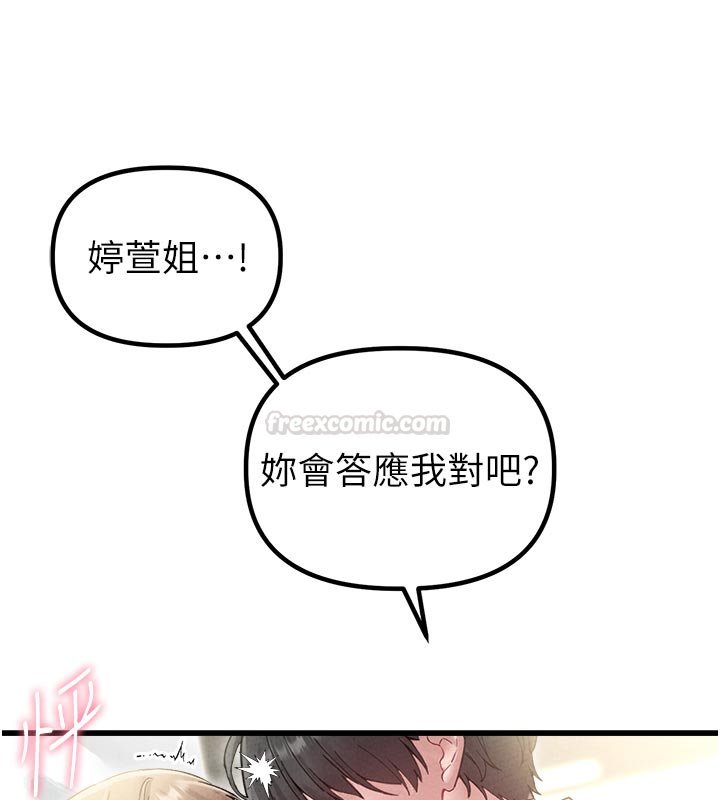 第40话-我可以叫妳姐姐吗?