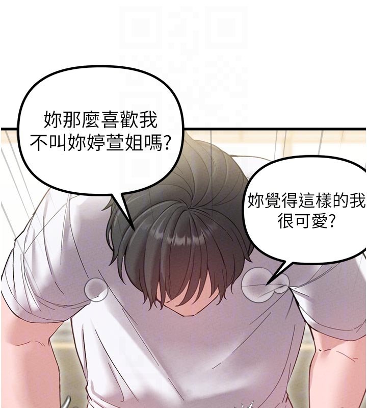 第40话-我可以叫妳姐姐吗?