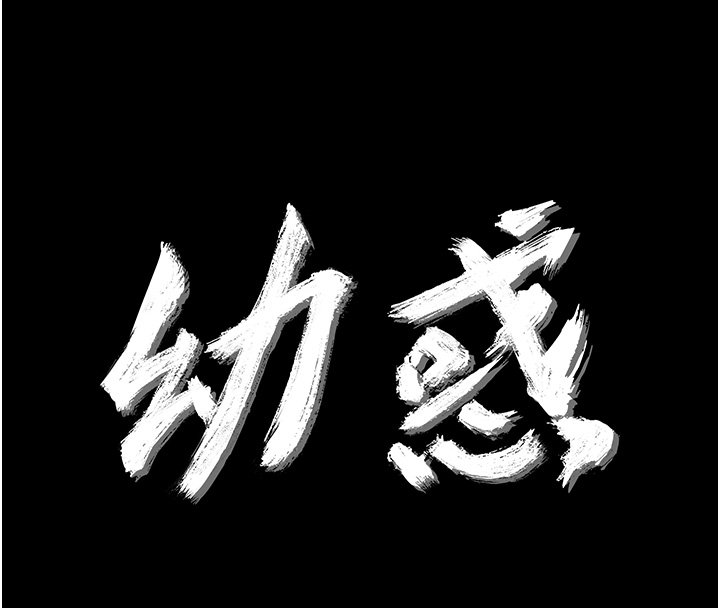 第22话-妳的手让人慾火焚身
