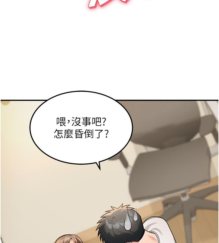 華爾街夜色 第16话-想着学长自慰了… 第2页