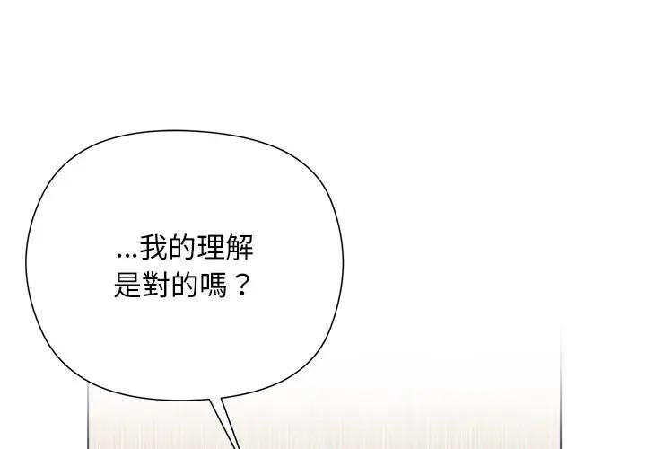 小姐由我來守護 第14话 第2页