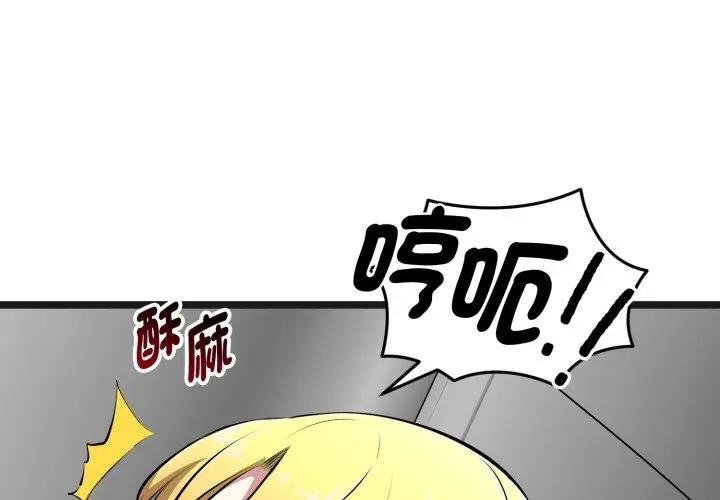 啟動復仇系統 第15话 第2页