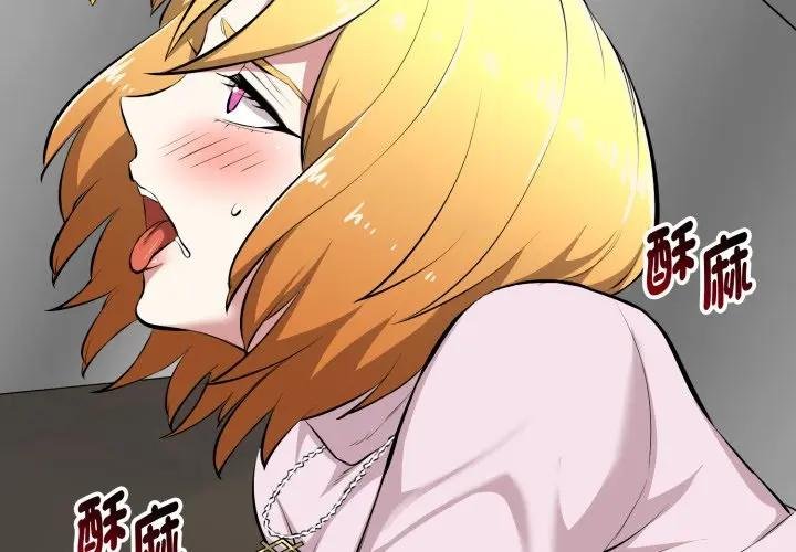 啟動復仇系統 第15话 第3页