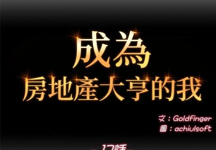 交易以外 第17话 第2页