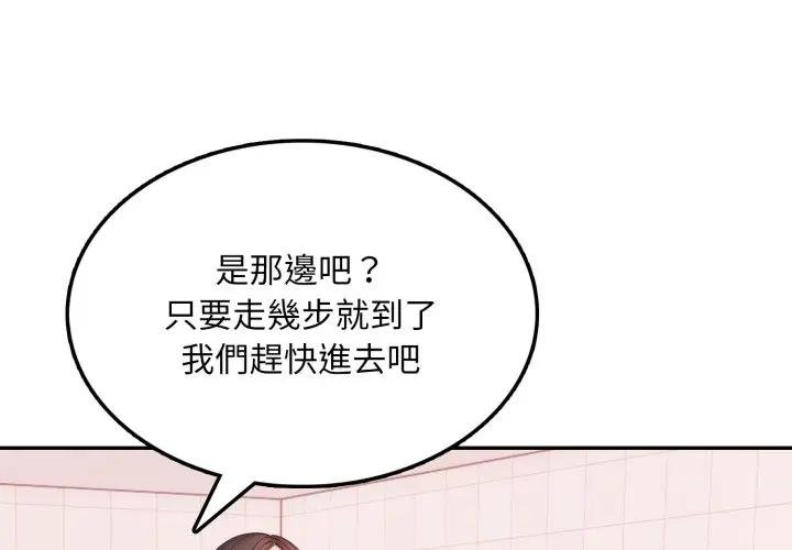 不顧一切愛上你 第18话 第1页