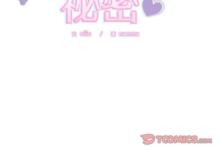 難言之秘 第40话 第3页