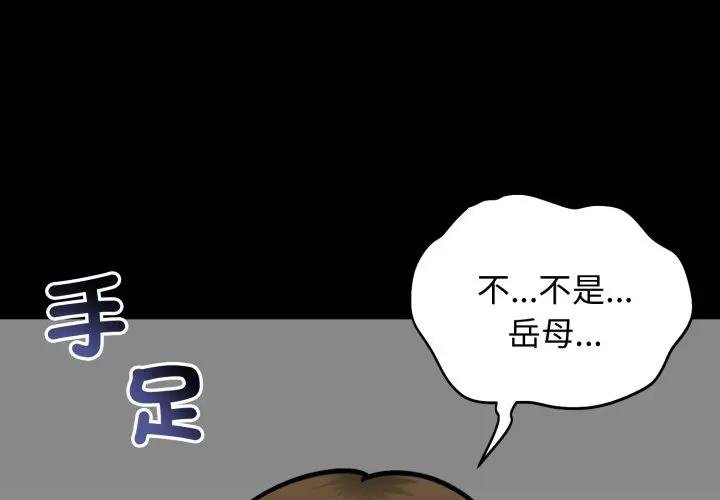 老婆捲款潛逃後 第52话 第2页