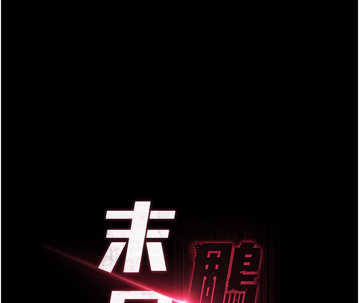 第72话-迈向新世界的旅程
