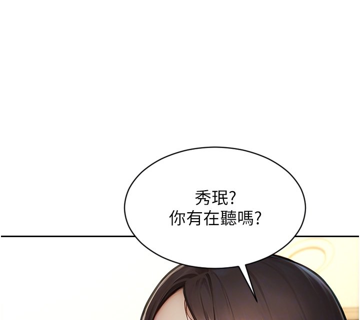 第45话-高潮的话要接受惩罚