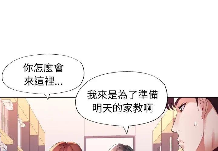 特別課程 第8话 第1页