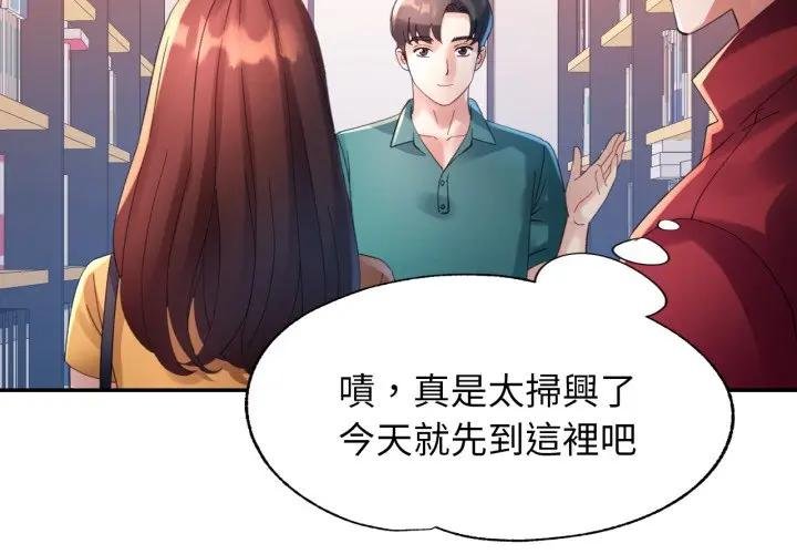 特別課程 第8话 第2页