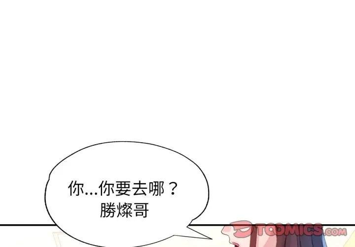 特別課程 第8话 第3页