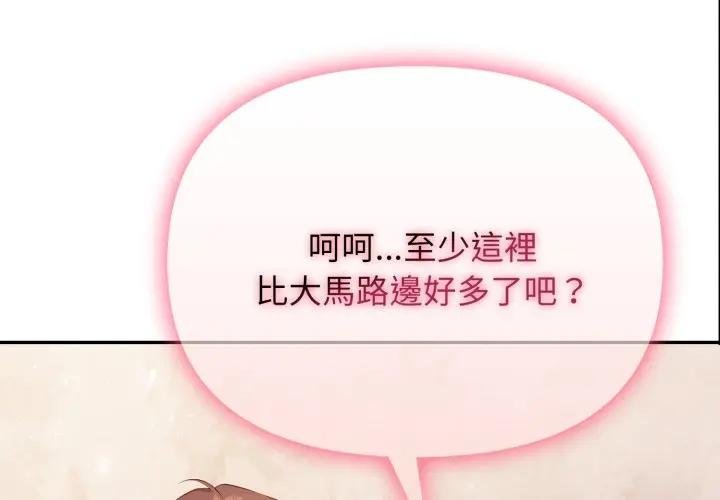 親切的鄰居太太們 第10话 第1页