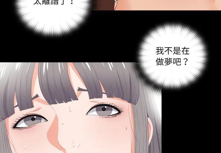 無法上色的關係 第19话 第3页