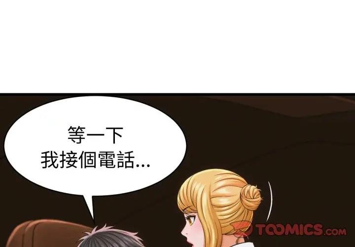 守護妳 第1话-红杏出墙的妈妈 第3页