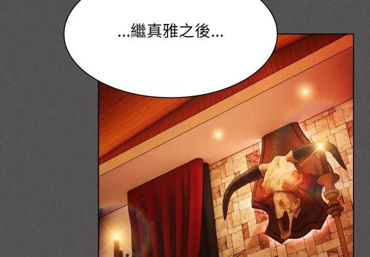 神聖陷阱 第38话 第2页