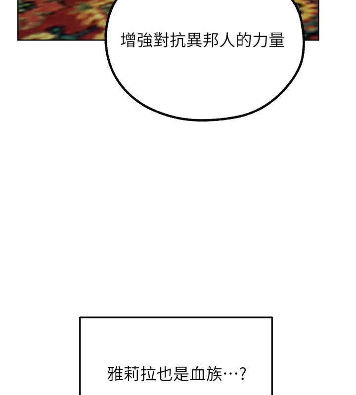 第121话-小黄毛晋升成血族?!