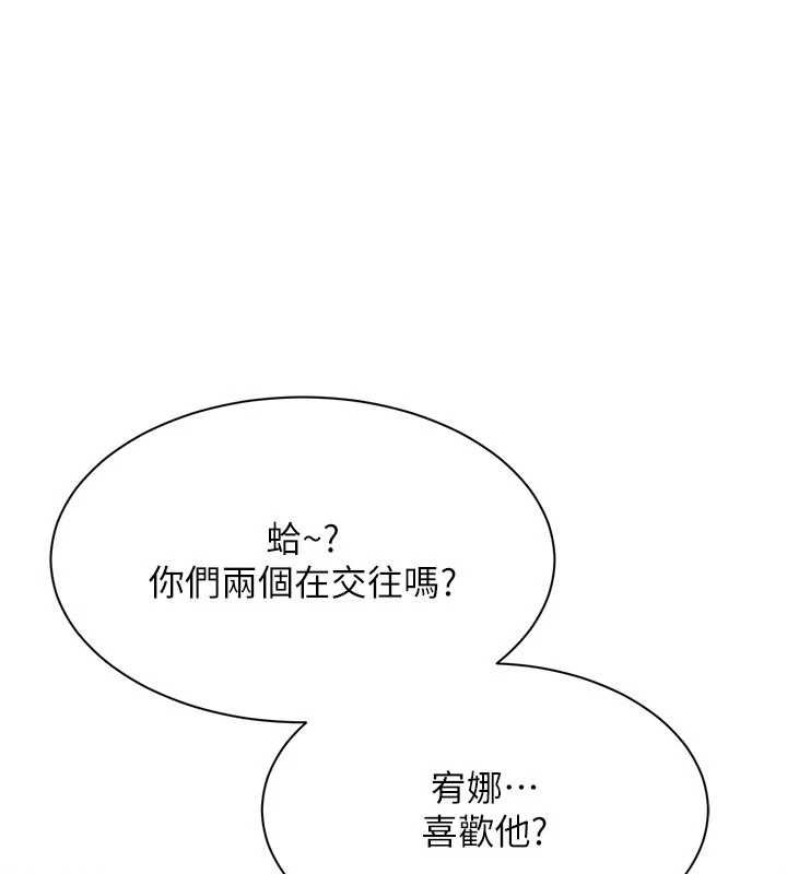 倒追遊戲 第44话-被发现的隐密关係 第1页