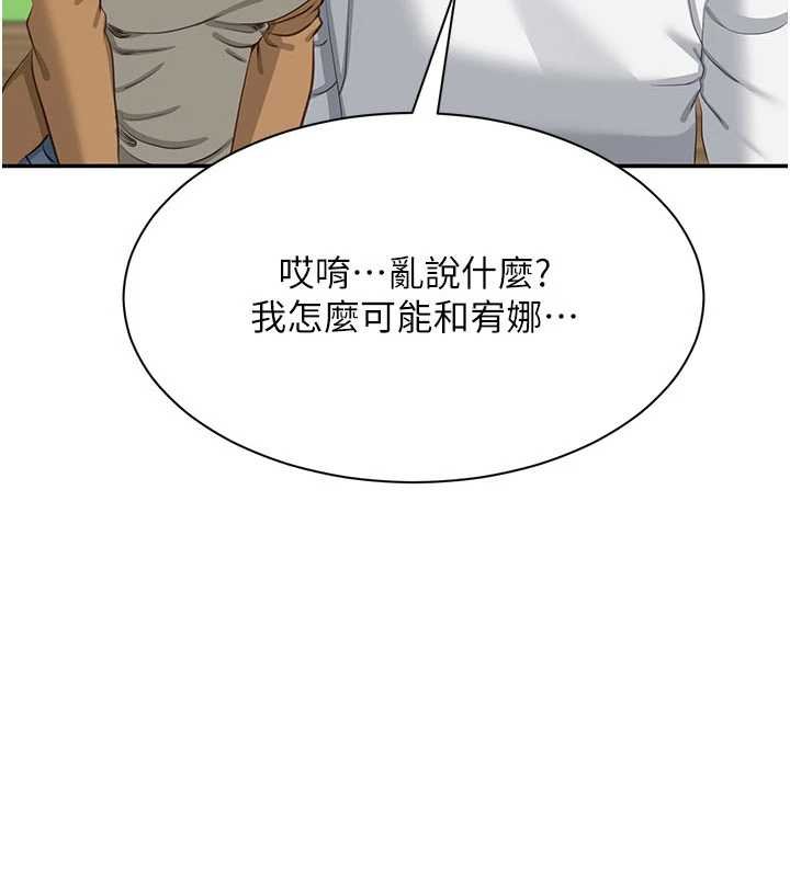 倒追遊戲 第44话-被发现的隐密关係 第3页