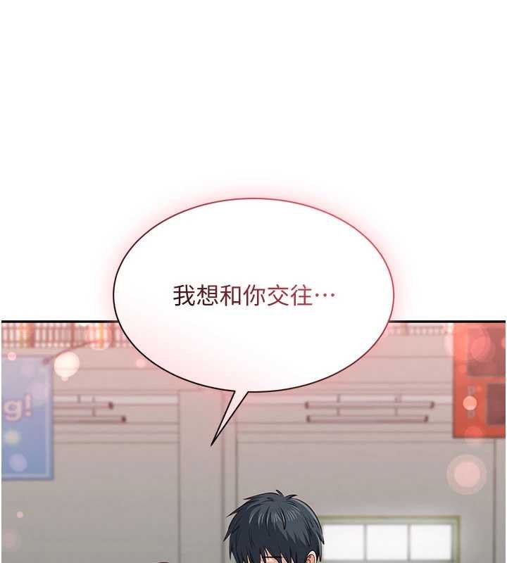 第44话-被发现的隐密关係