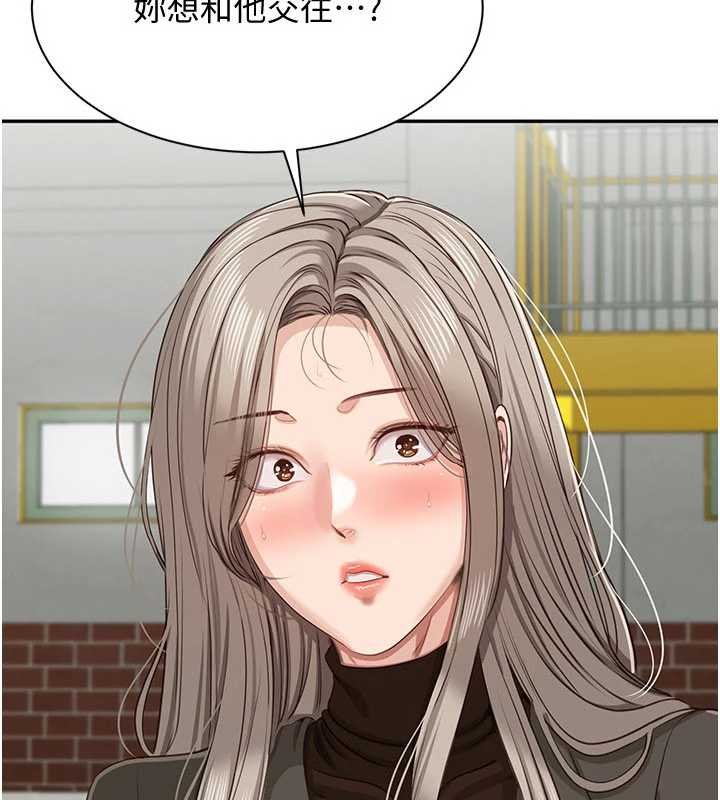 第44话-被发现的隐密关係