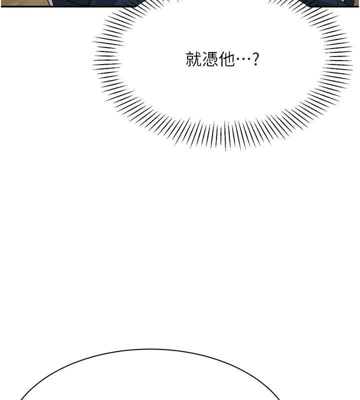 第44话-被发现的隐密关係