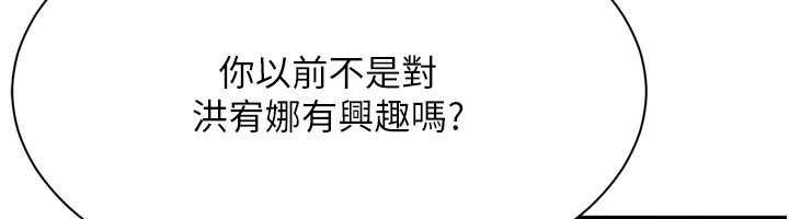 第44话-被发现的隐密关係