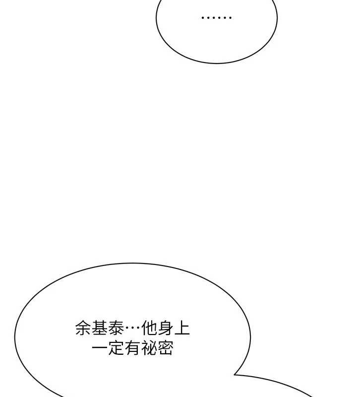 第44话-被发现的隐密关係