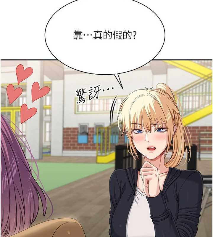第44话-被发现的隐密关係