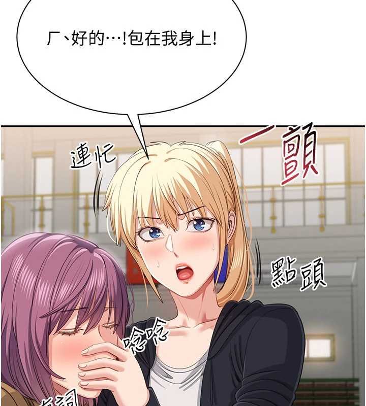 第44话-被发现的隐密关係