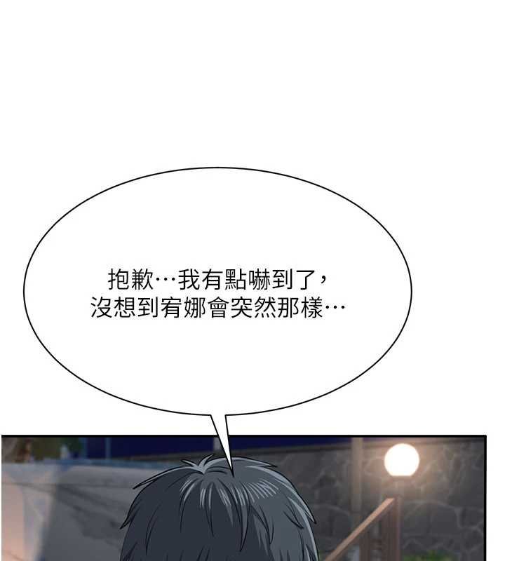 第44话-被发现的隐密关係