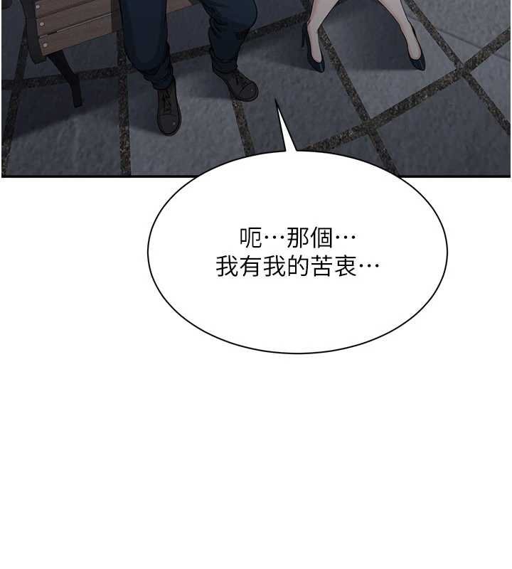 第44话-被发现的隐密关係
