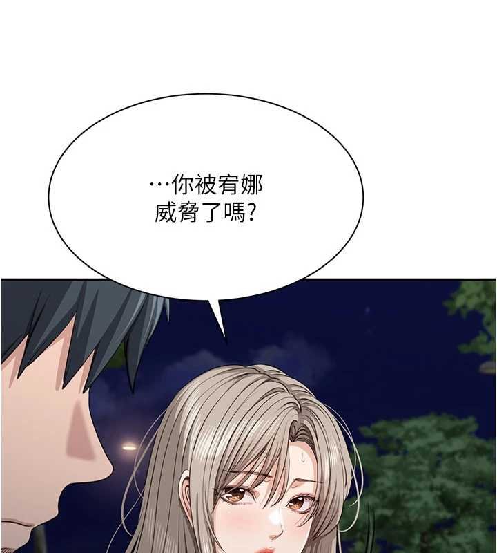 第44话-被发现的隐密关係