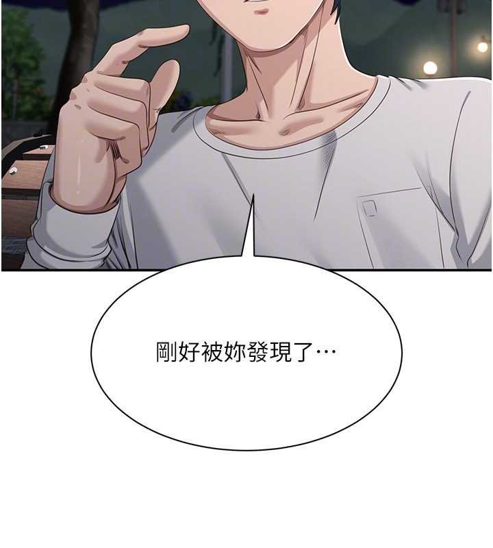 第44话-被发现的隐密关係