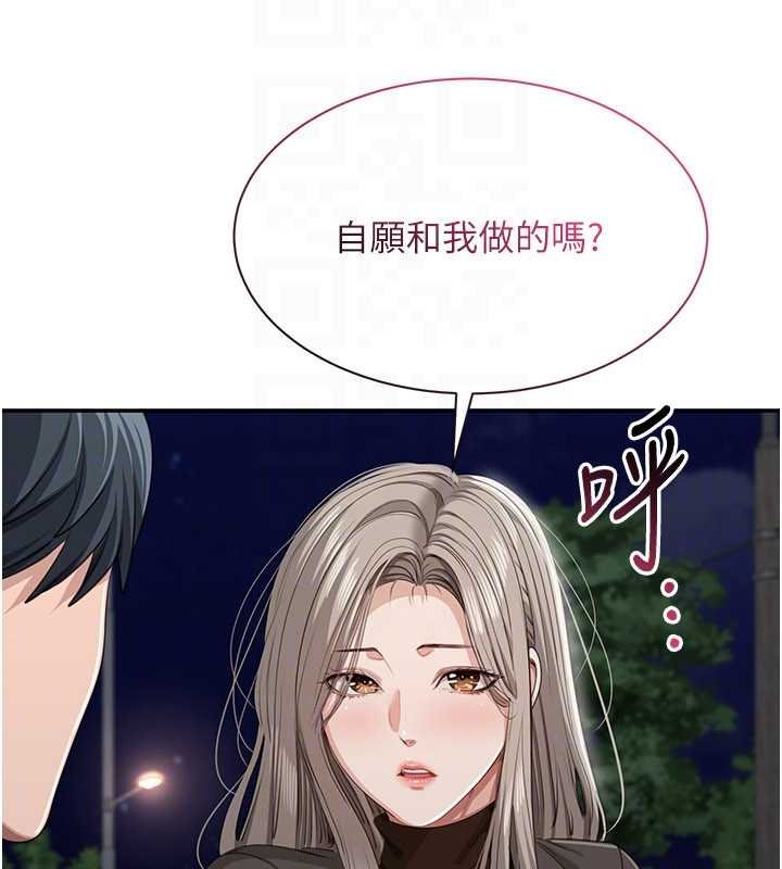 第44话-被发现的隐密关係