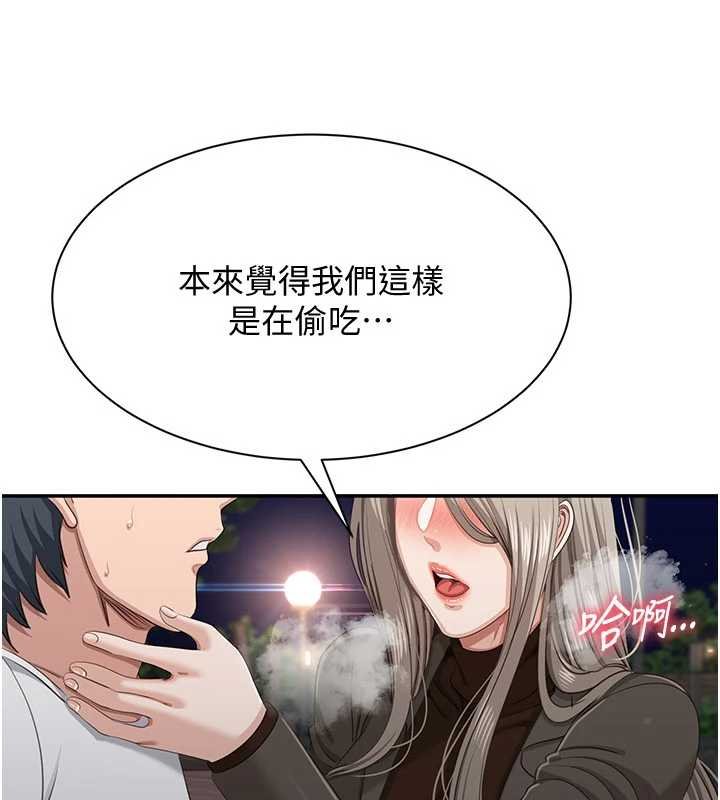 第44话-被发现的隐密关係