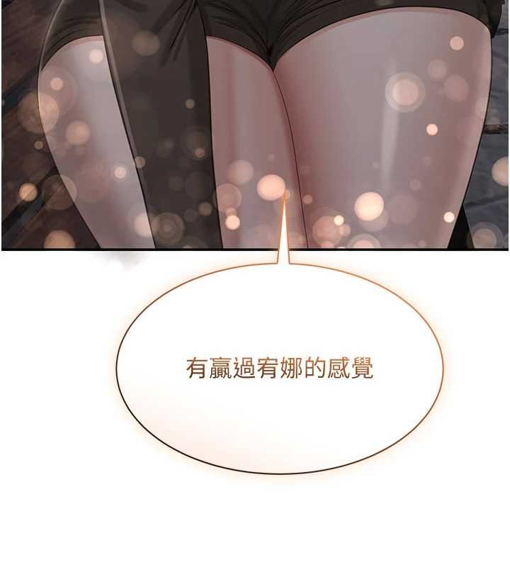 第44话-被发现的隐密关係