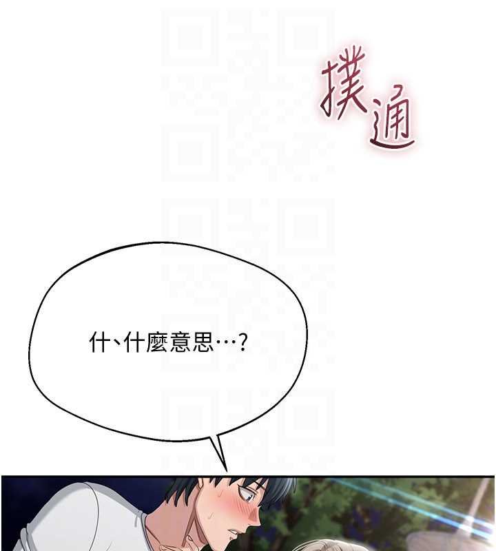 第44话-被发现的隐密关係