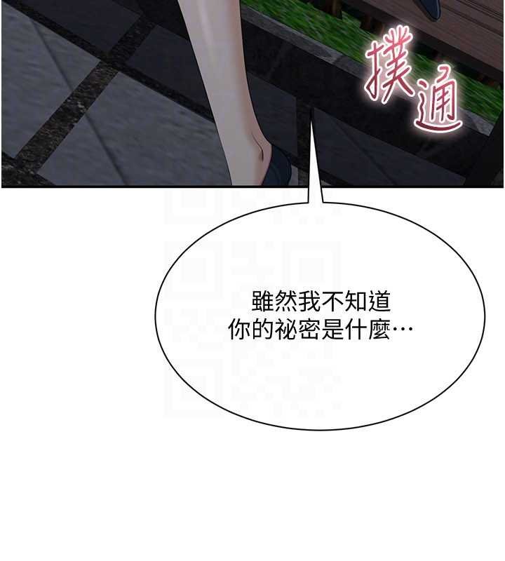 第44话-被发现的隐密关係