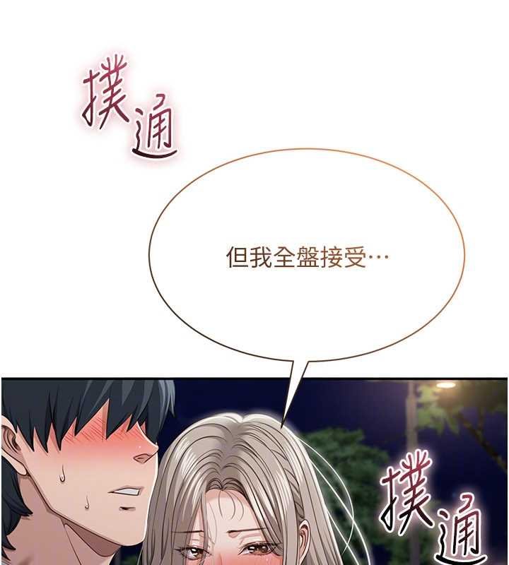 第44话-被发现的隐密关係