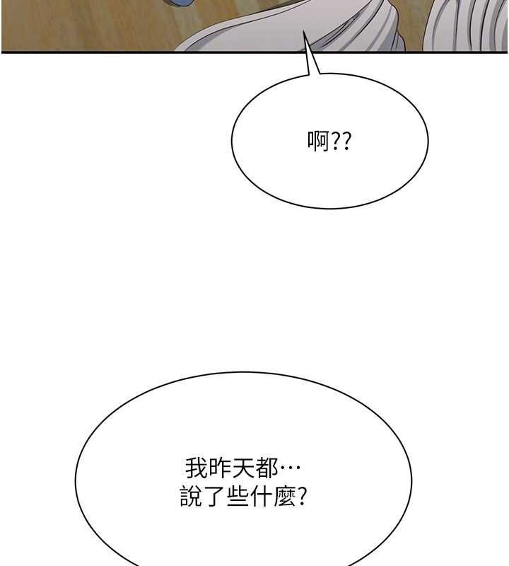 第44话-被发现的隐密关係