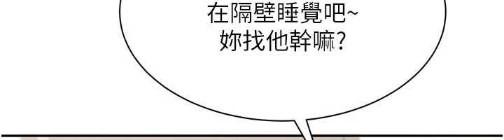 第44话-被发现的隐密关係