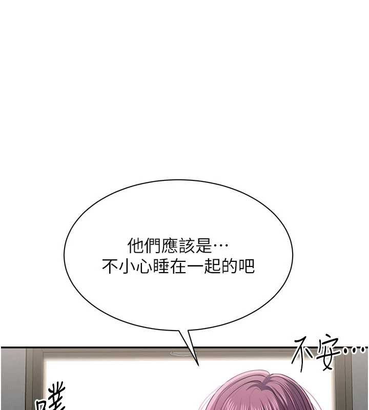 第44话-被发现的隐密关係